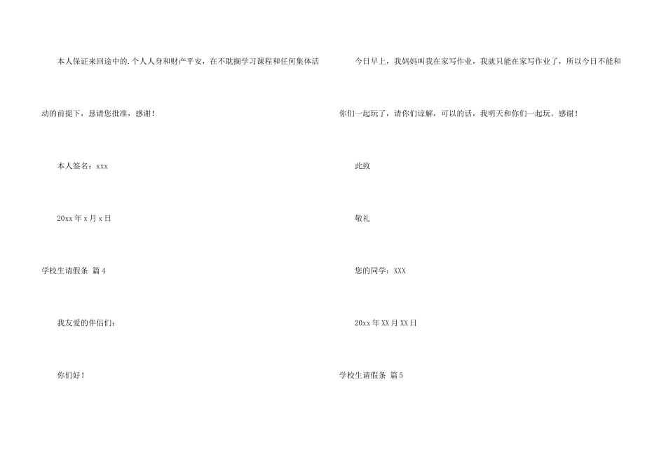 小学生请假条锦集五篇_第3页