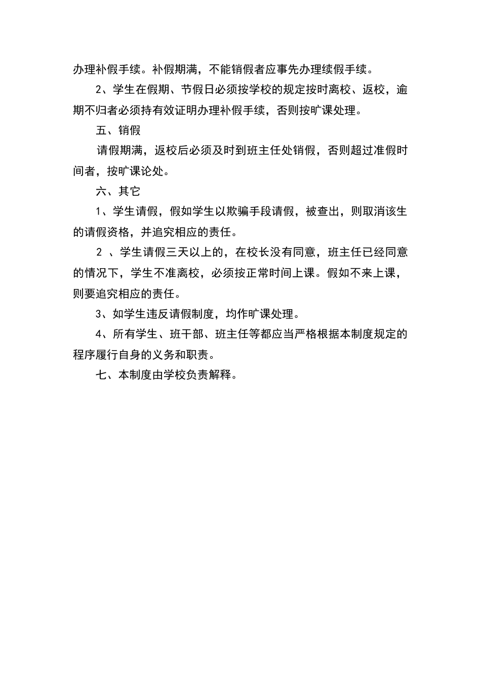 小学生请销假制度_第2页