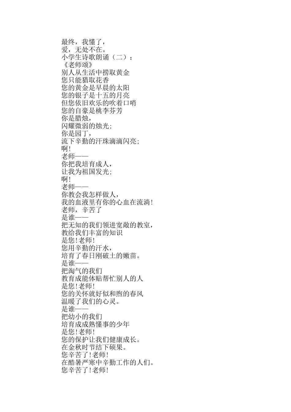 小学生诗歌朗诵30篇_第2页