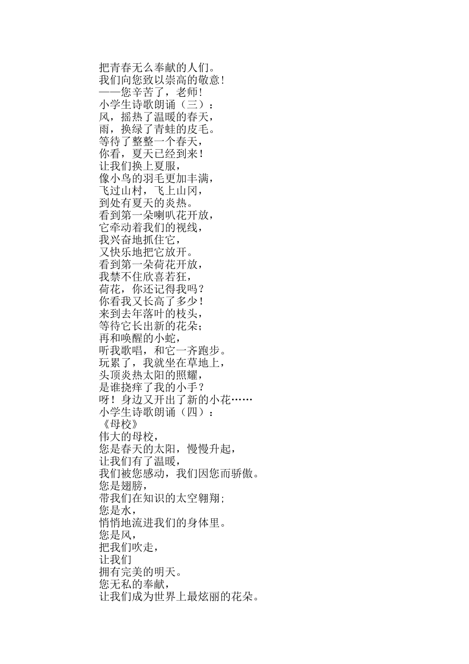 小学生诗歌朗诵30篇_第3页