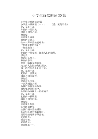 小学生诗歌朗诵30篇