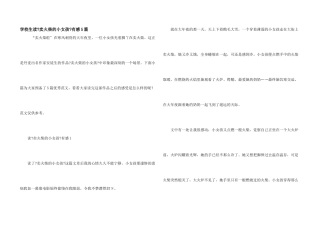 小学生读《卖火柴的小女孩》有感5篇