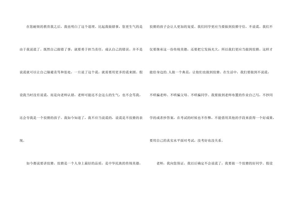 小学生说谎检讨书_第2页