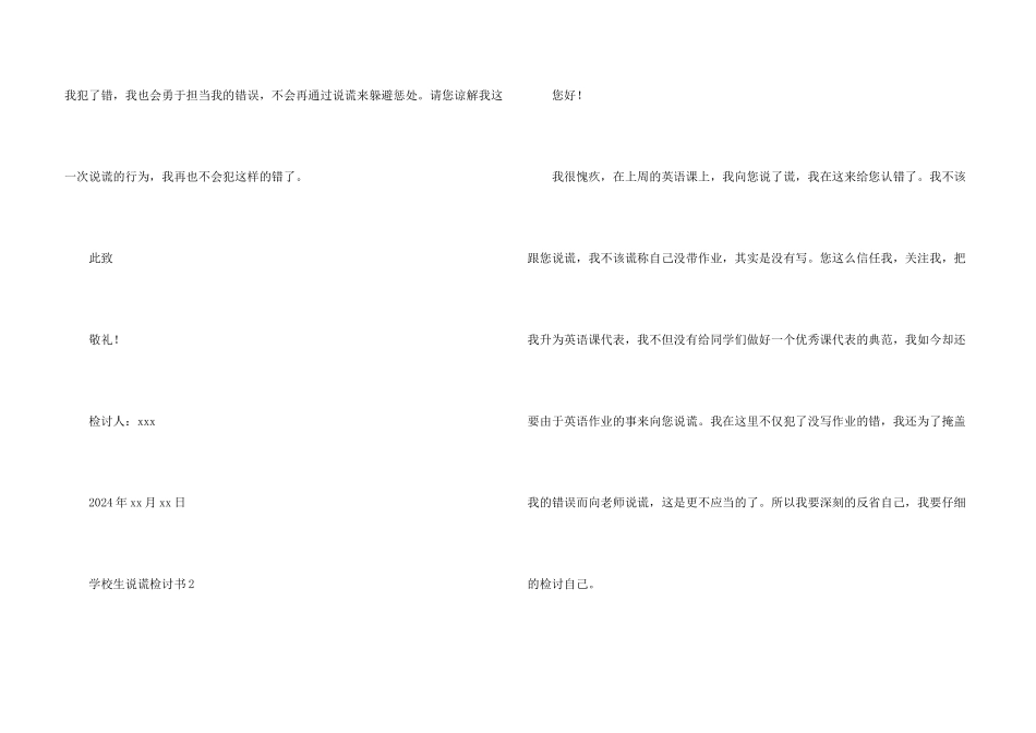 小学生说谎检讨书_第3页
