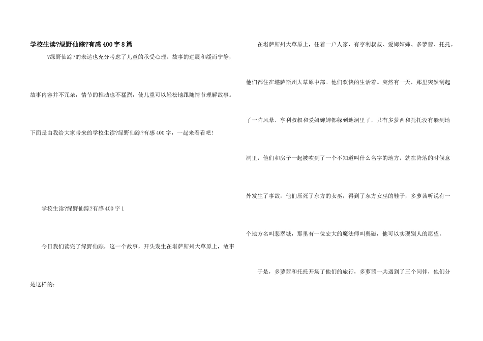 小学生读《绿野仙踪》有感400字8篇_第1页