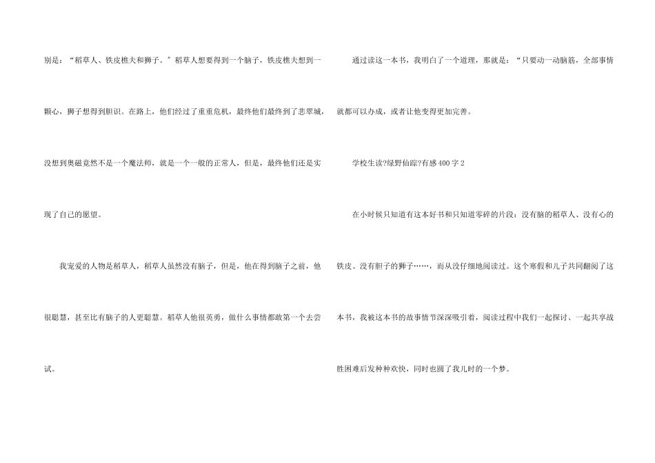 小学生读《绿野仙踪》有感400字8篇_第2页