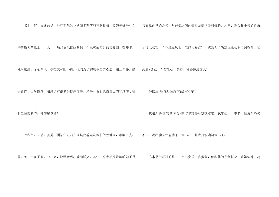 小学生读《绿野仙踪》有感400字8篇_第3页