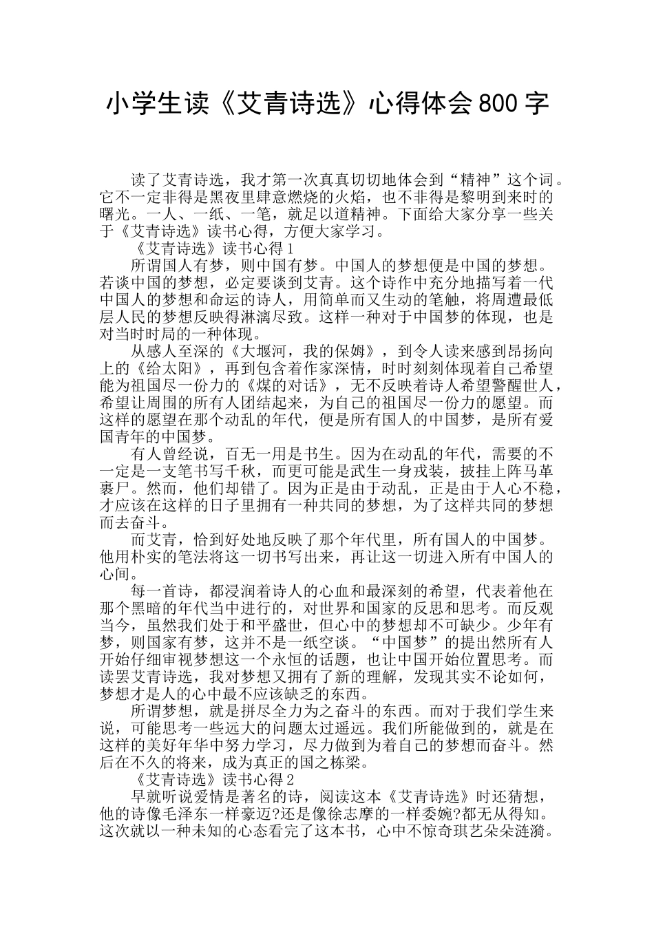 小学生读《艾青诗选》心得体会800字_第1页