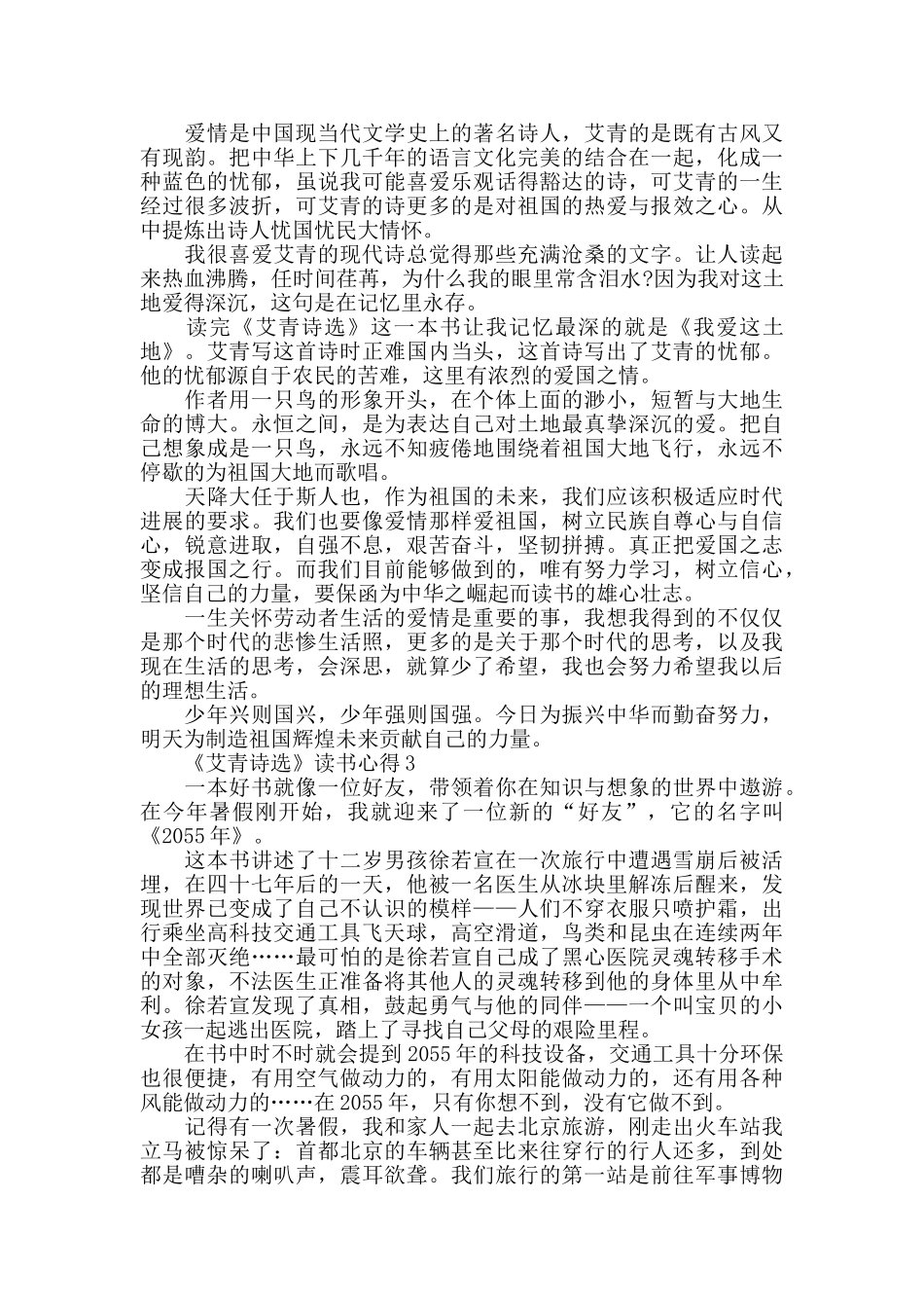 小学生读《艾青诗选》心得体会800字_第2页