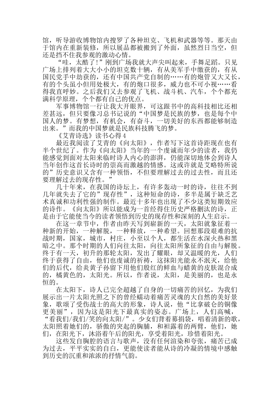 小学生读《艾青诗选》心得体会800字_第3页