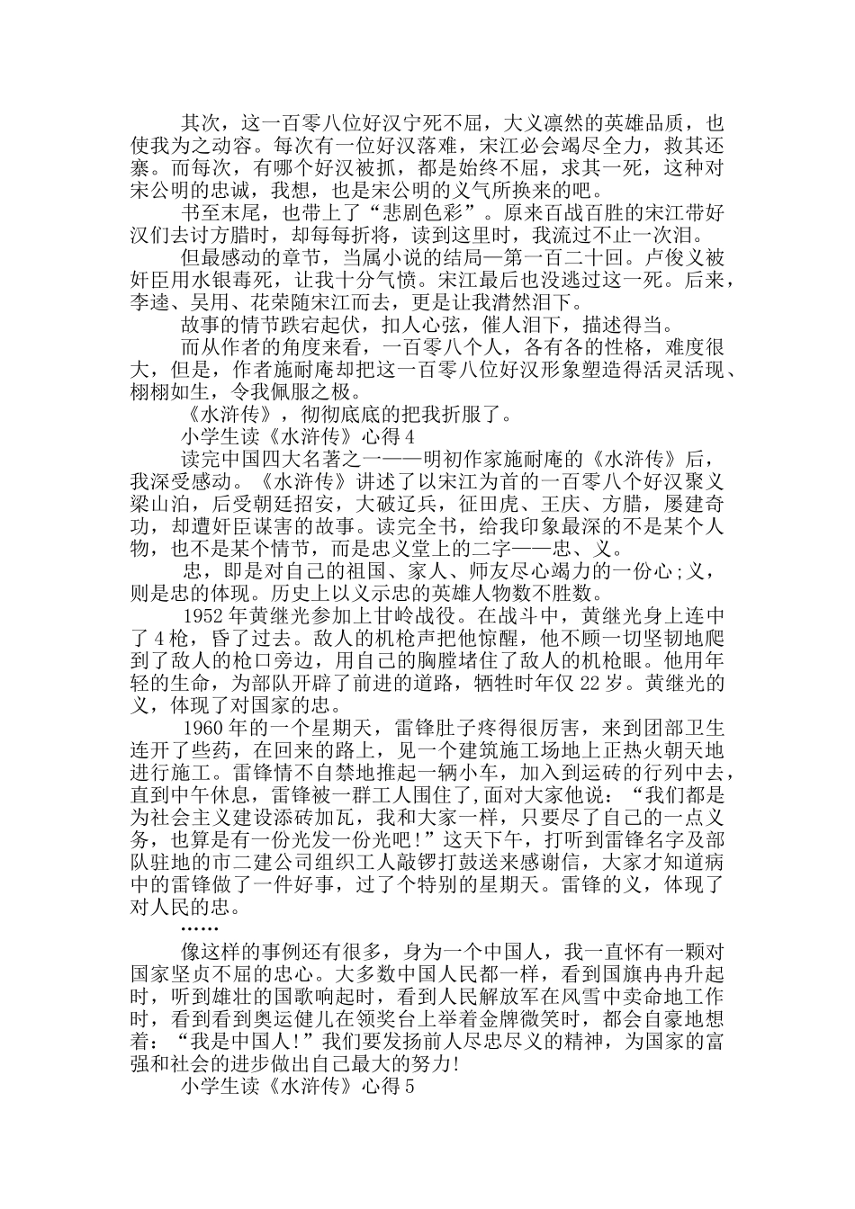小学生读《水浒传》心得范文5篇_第3页