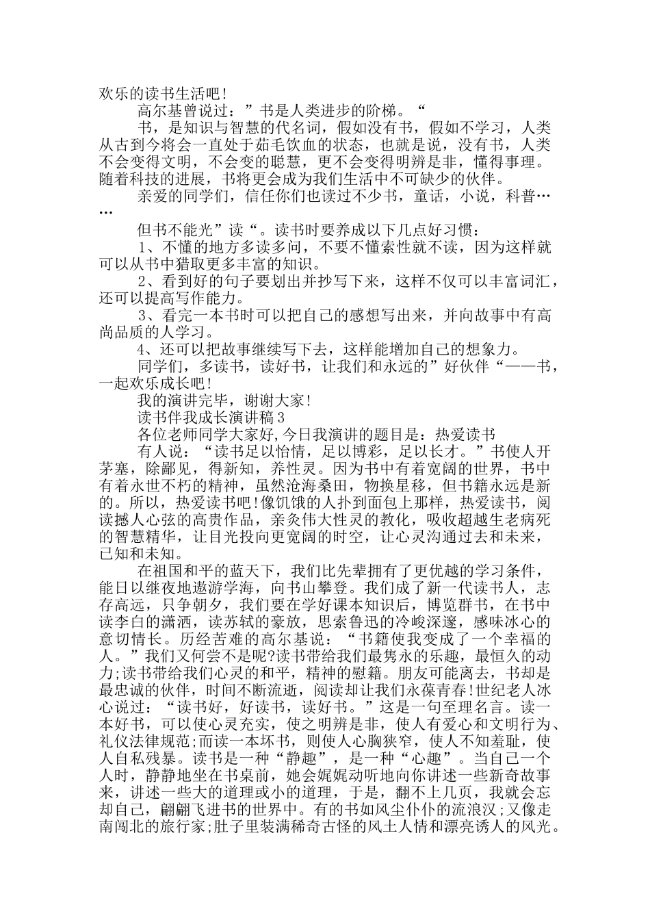 小学生读书伴我成长演讲稿_第2页