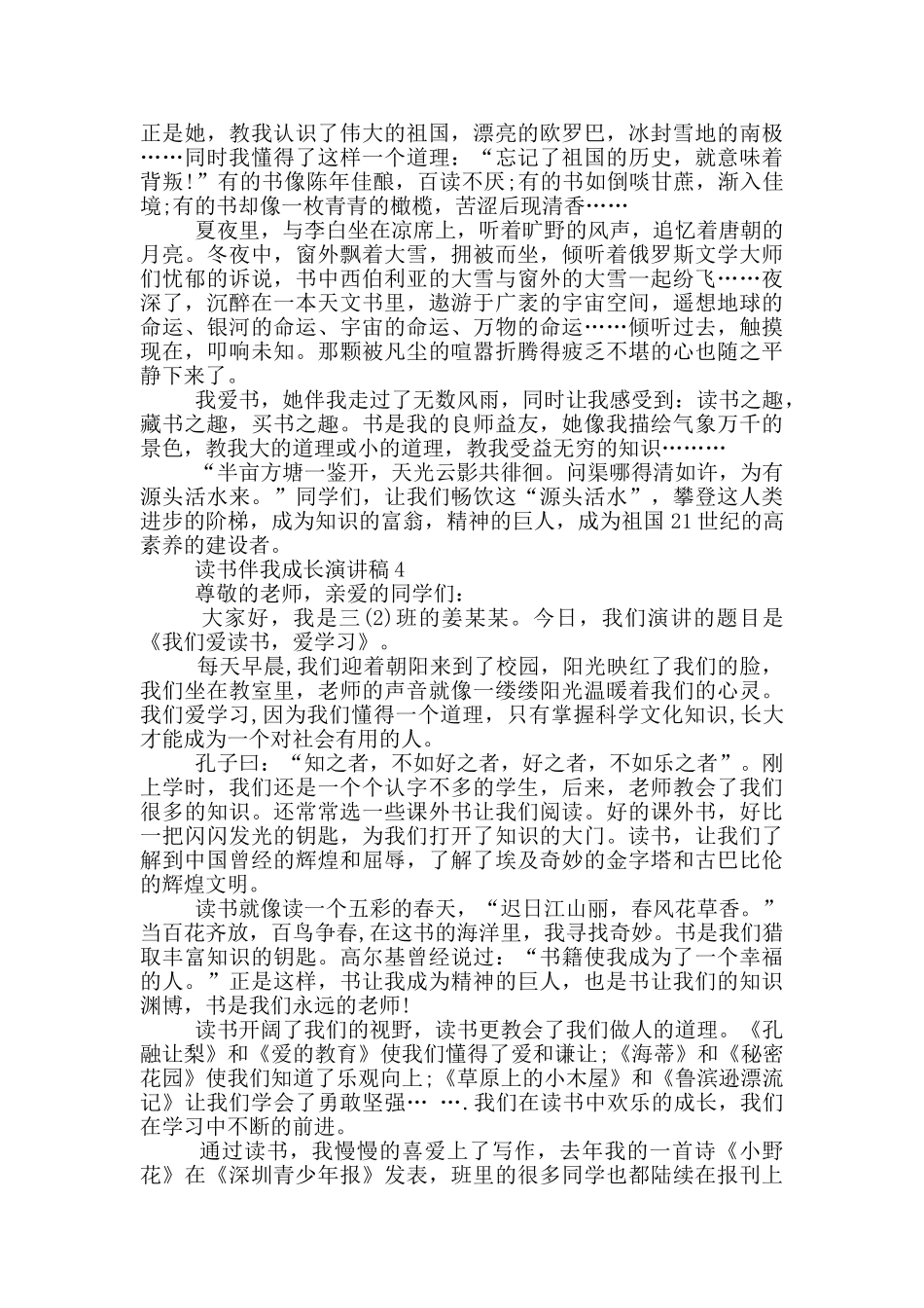 小学生读书伴我成长演讲稿_第3页