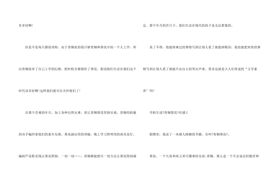小学生读《青铜葵花》有感8篇_第2页