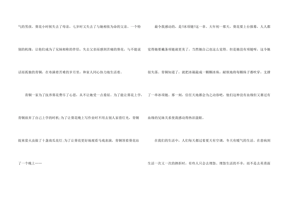 小学生读《青铜葵花》有感8篇_第3页