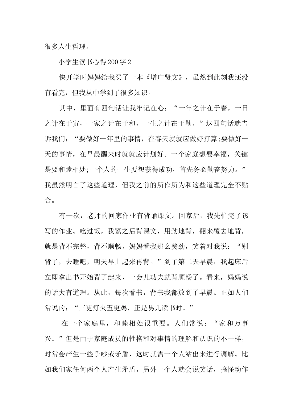 小学生读书心得200字10篇_第2页