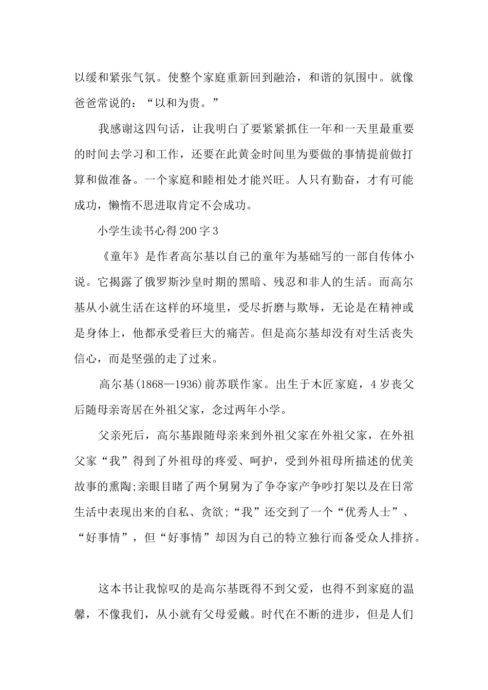 小学生读书心得200字10篇_第3页