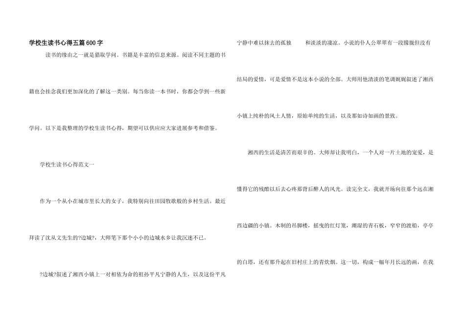 小学生读书心得五篇600字_第1页