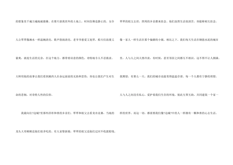 小学生读书心得五篇600字_第2页