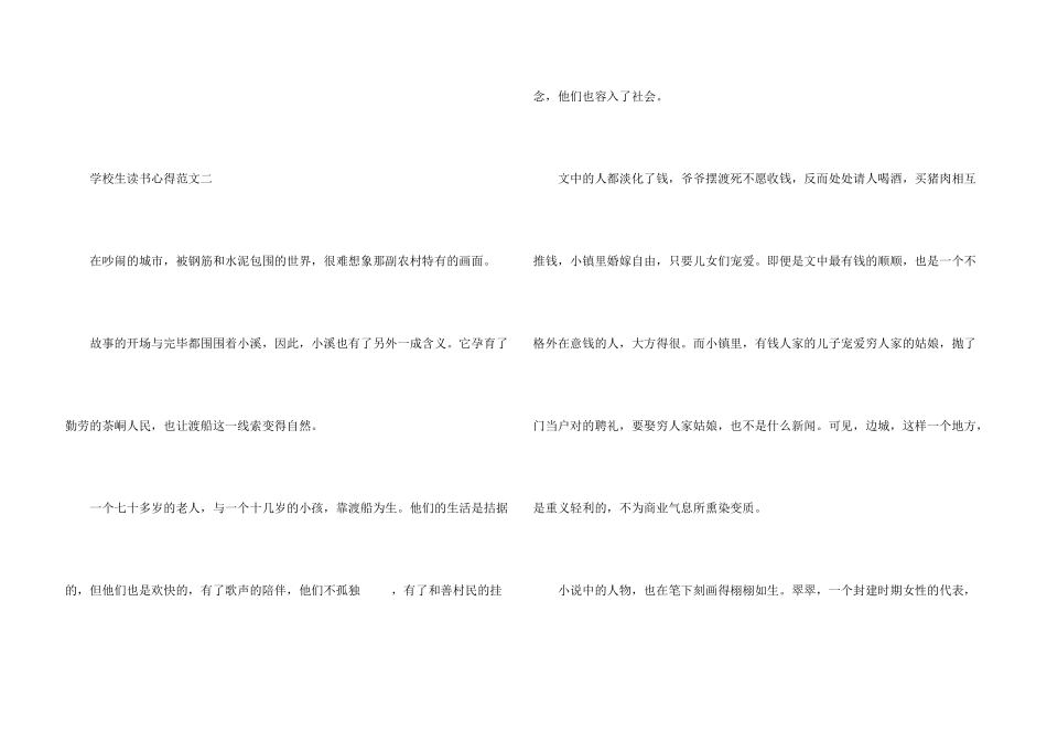 小学生读书心得五篇600字_第3页