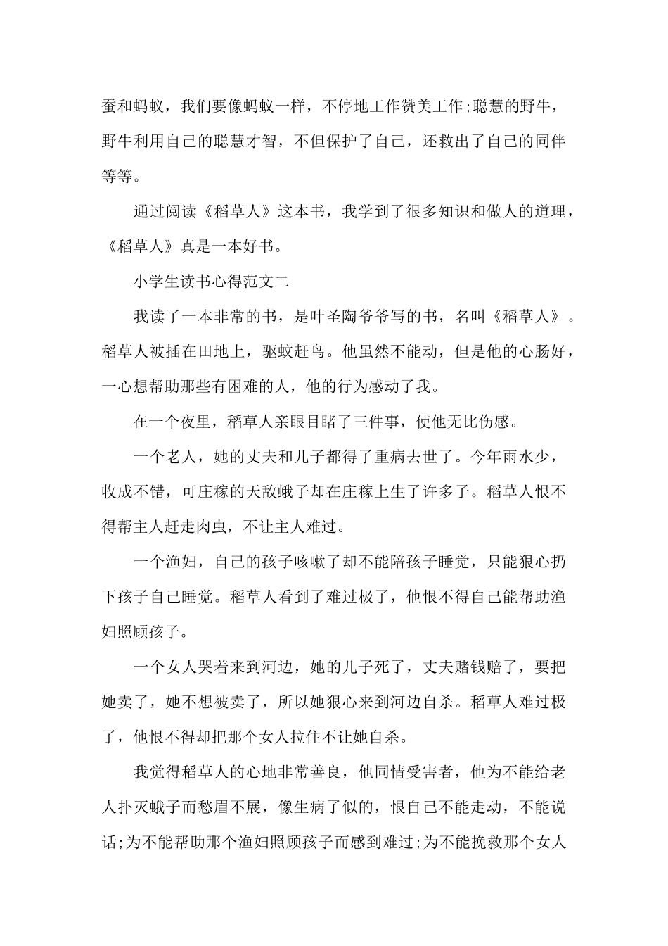 小学生读书心得五篇范文600字左右_第2页