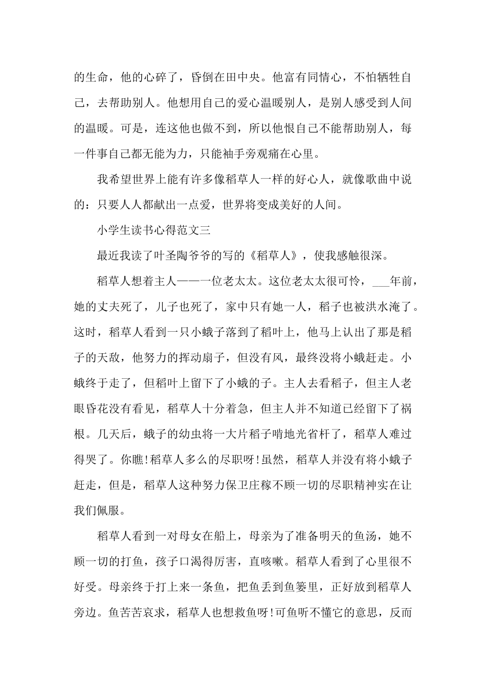 小学生读书心得五篇范文600字左右_第3页