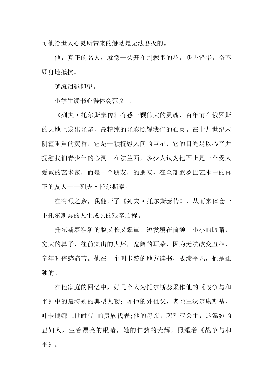 小学生读书心得体会800字五篇_第2页