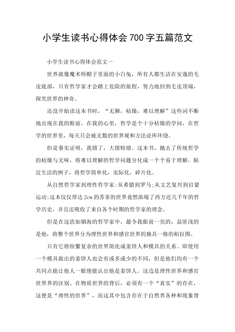 小学生读书心得体会700字五篇范文_第1页