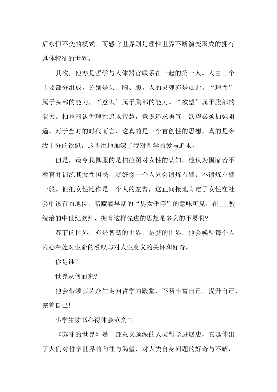 小学生读书心得体会700字五篇范文_第2页