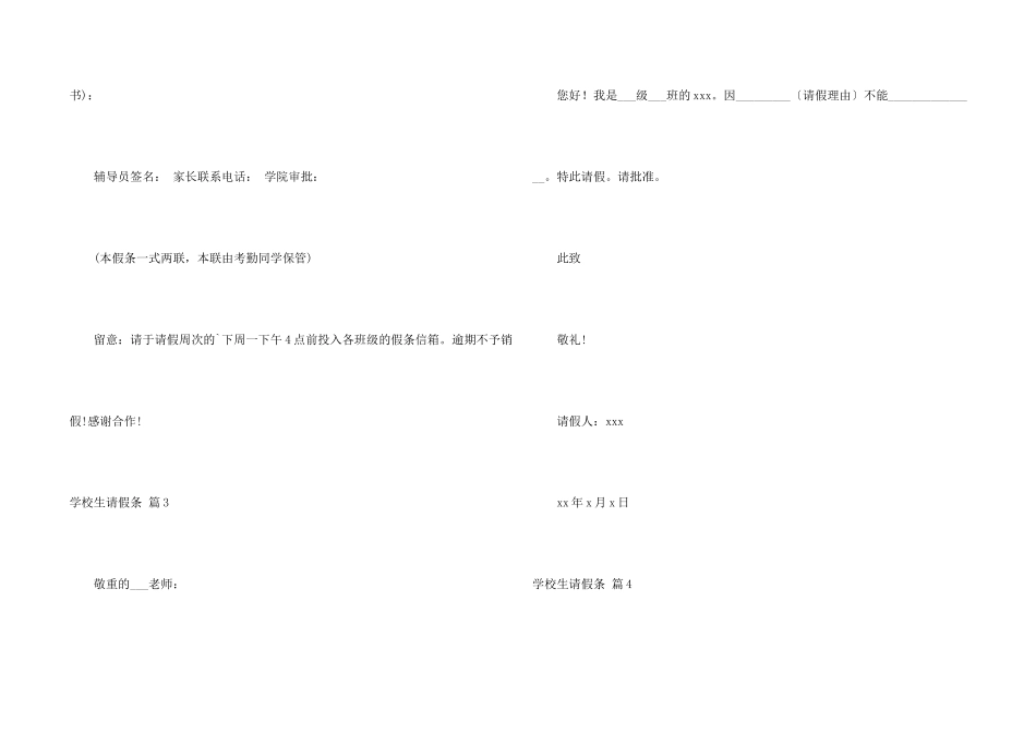 小学生请假条锦集六篇_第2页