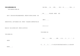 小学生请假条锦集六篇