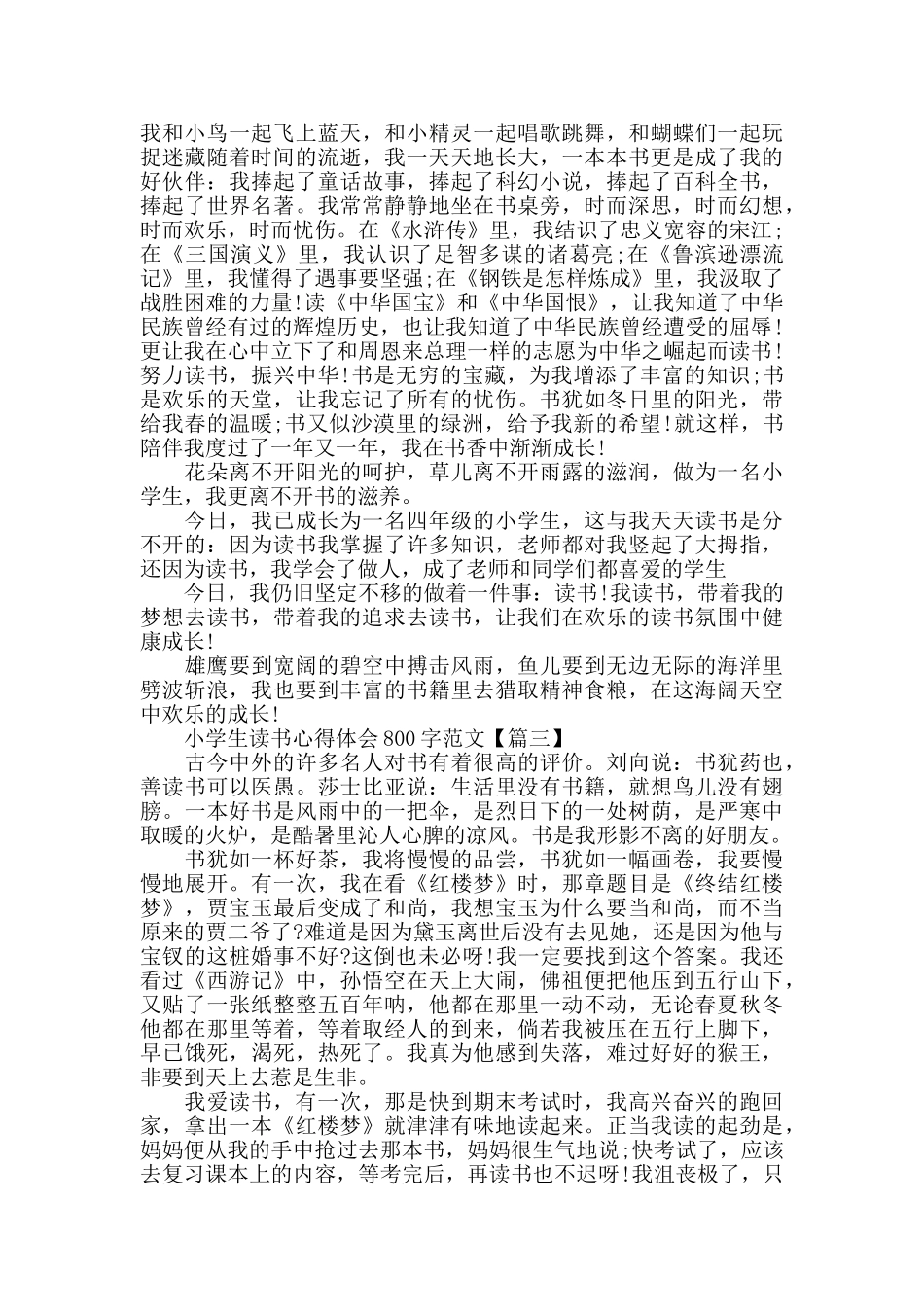 小学生读书心得体会800字范文精选2024_第2页