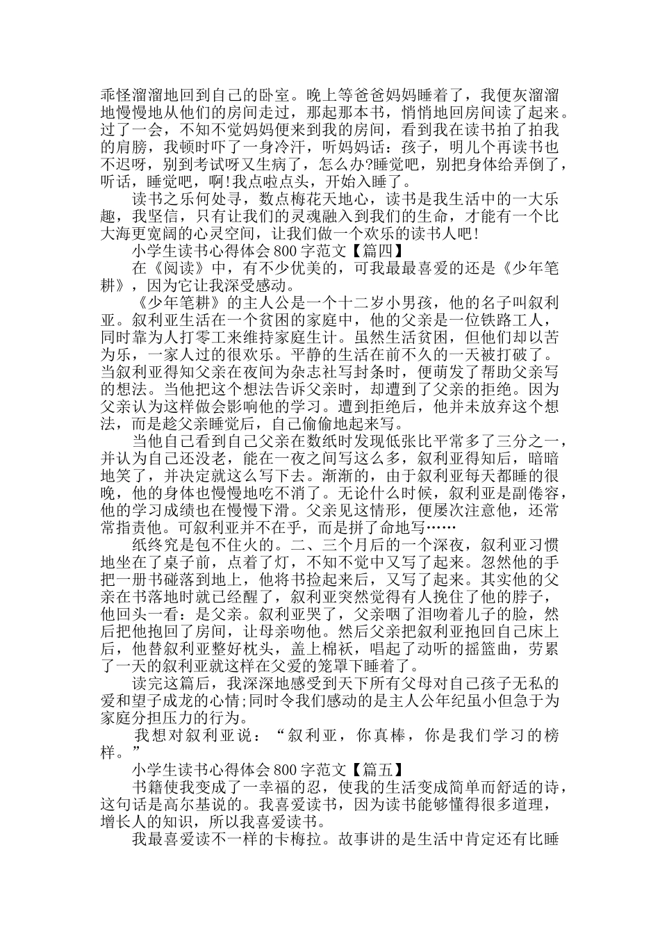 小学生读书心得体会800字范文精选2024_第3页