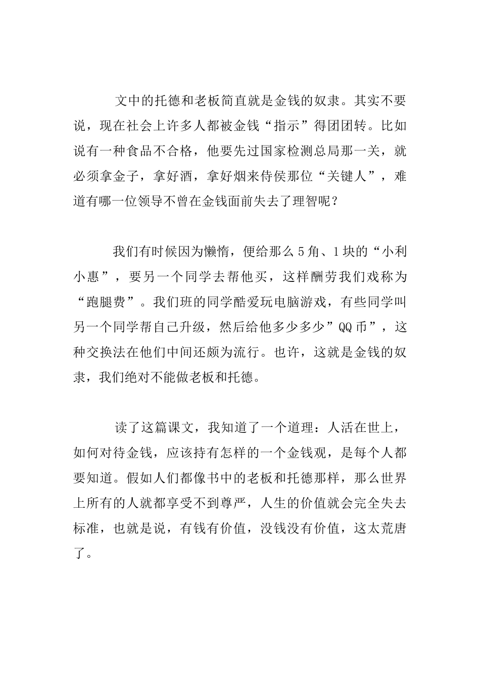小学生读书心得《金钱的魔力》读后感_第3页