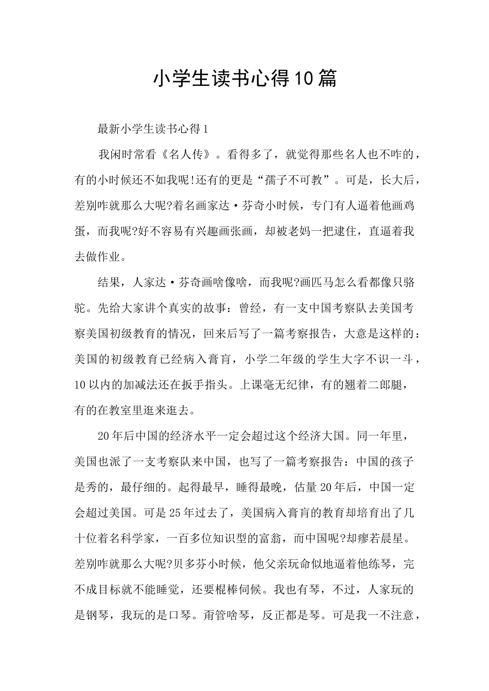 小学生读书心得10篇_第1页