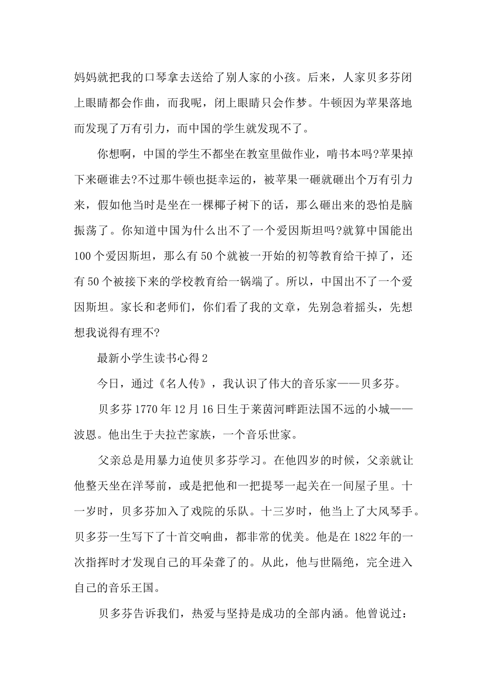 小学生读书心得10篇_第2页