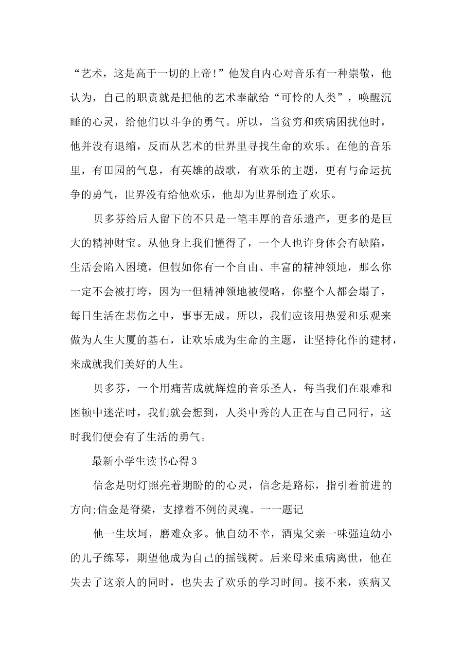 小学生读书心得10篇_第3页