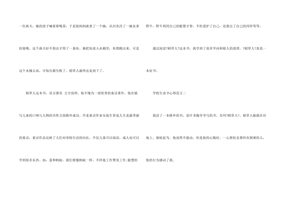 小学生读书心得五篇600字左右_第2页