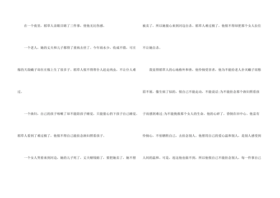 小学生读书心得五篇600字左右_第3页
