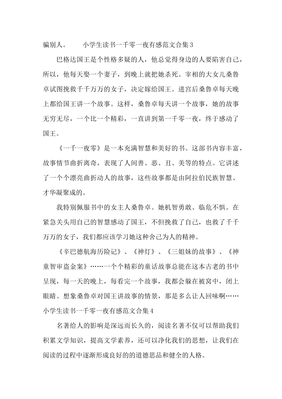 小学生读书一千零一夜有感范文合集_第3页