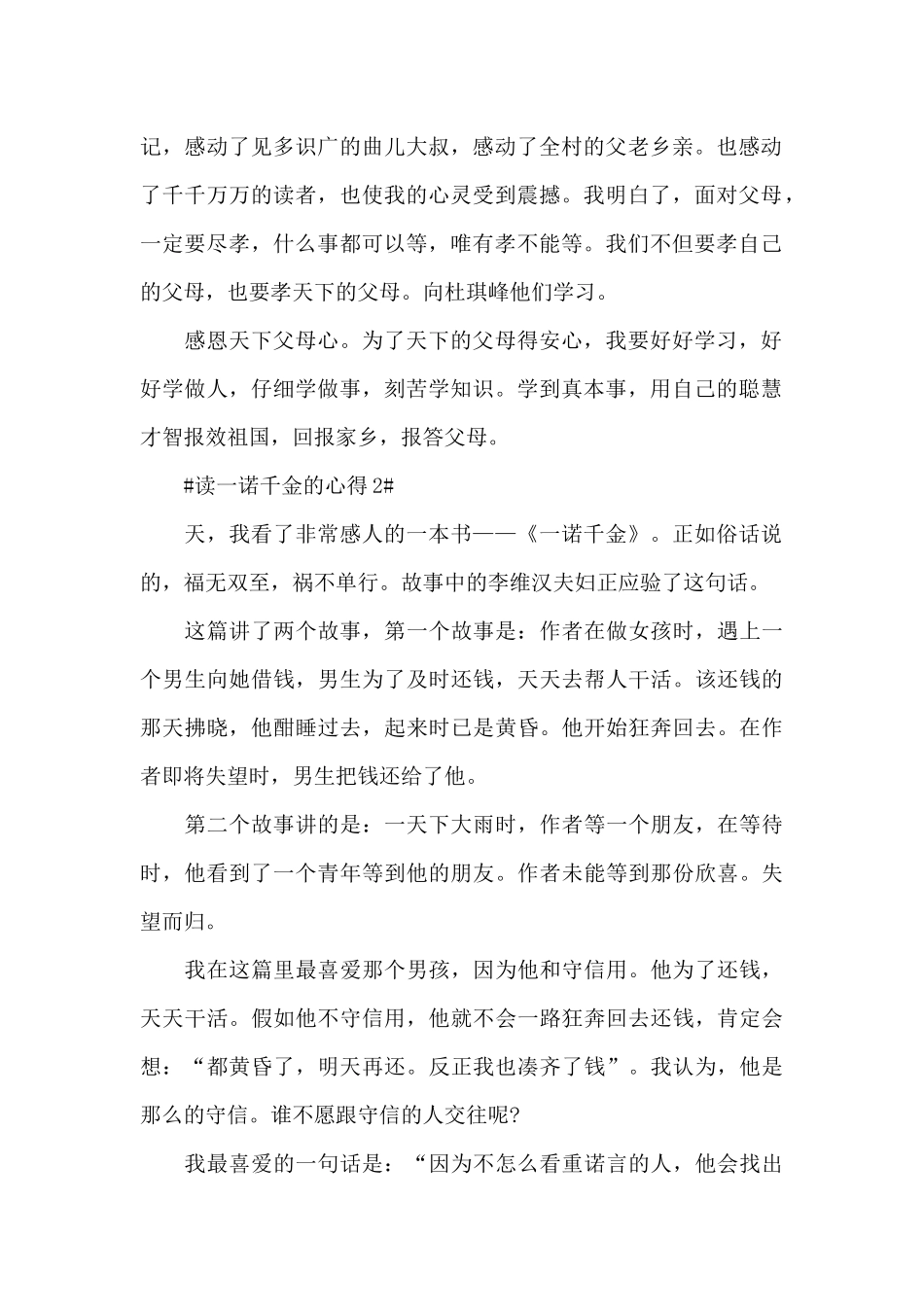 小学生读一诺千金的心得体会600字5篇_第2页
