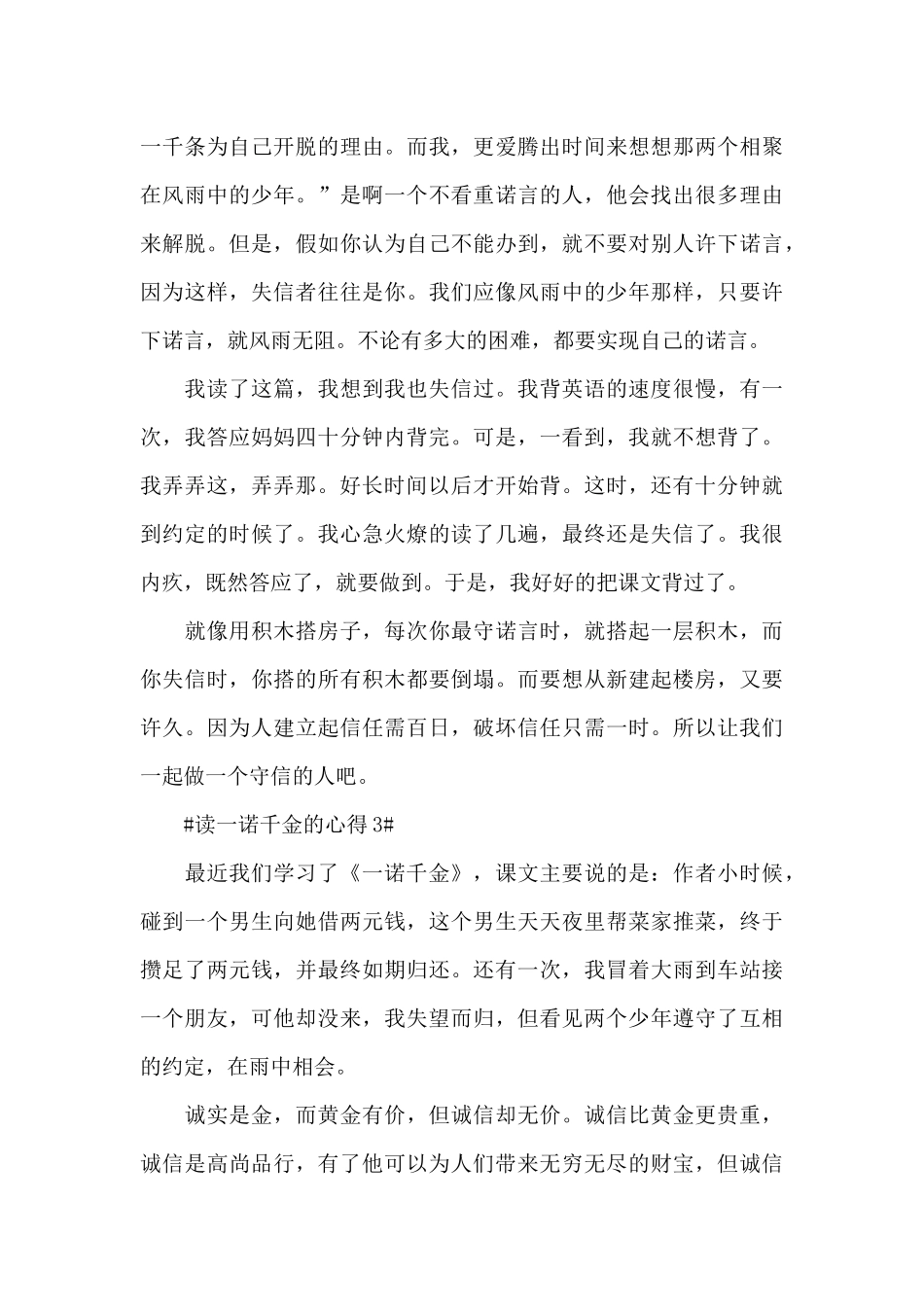 小学生读一诺千金的心得体会600字5篇_第3页
