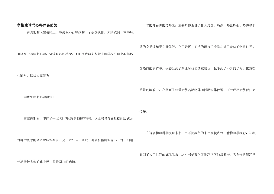 小学生读书心得体会简短_第1页