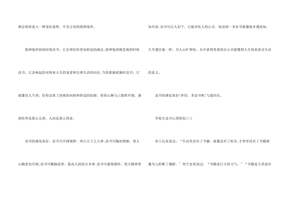 小学生读书心得体会简短_第3页