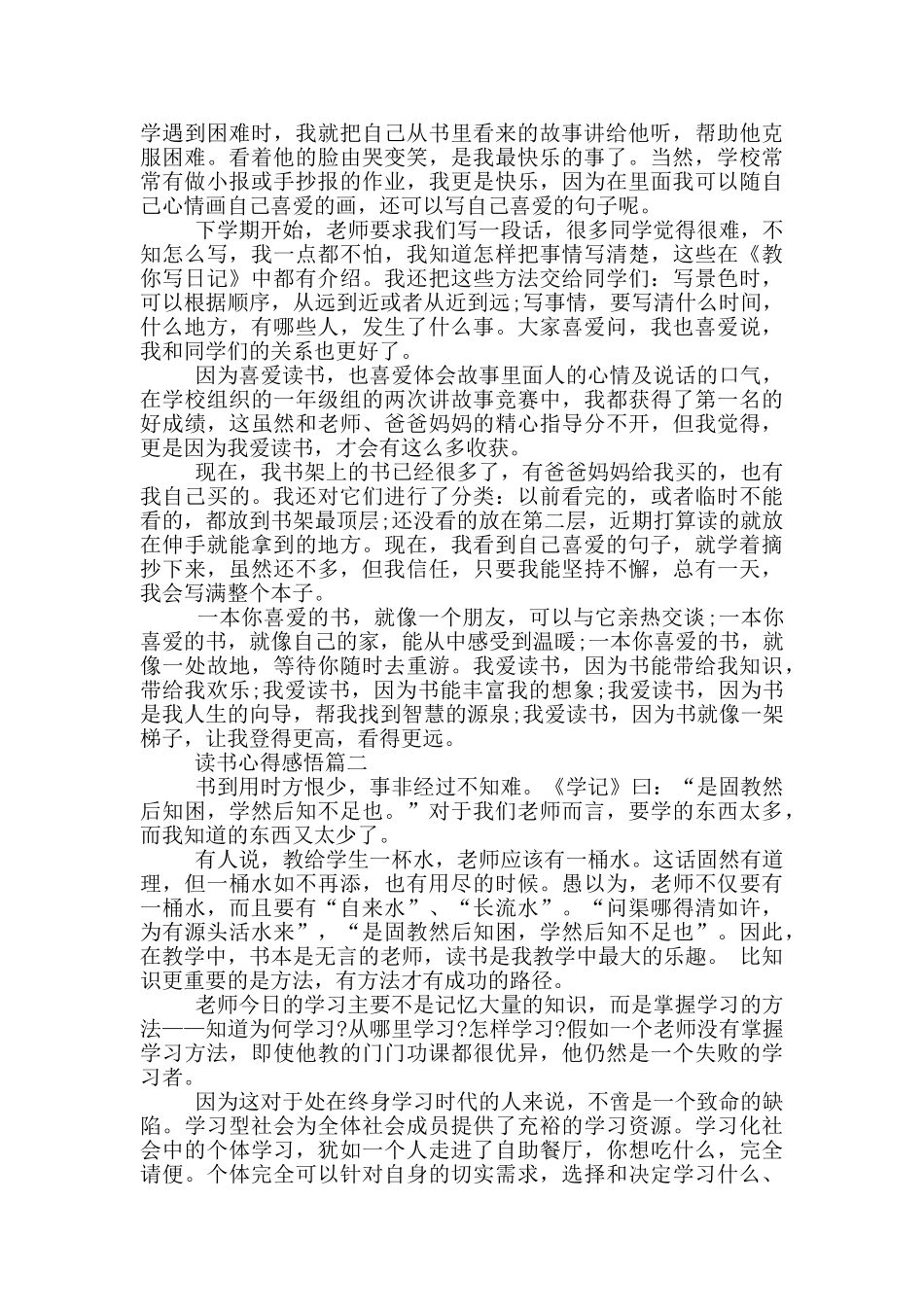 小学生读书心得感悟_第2页