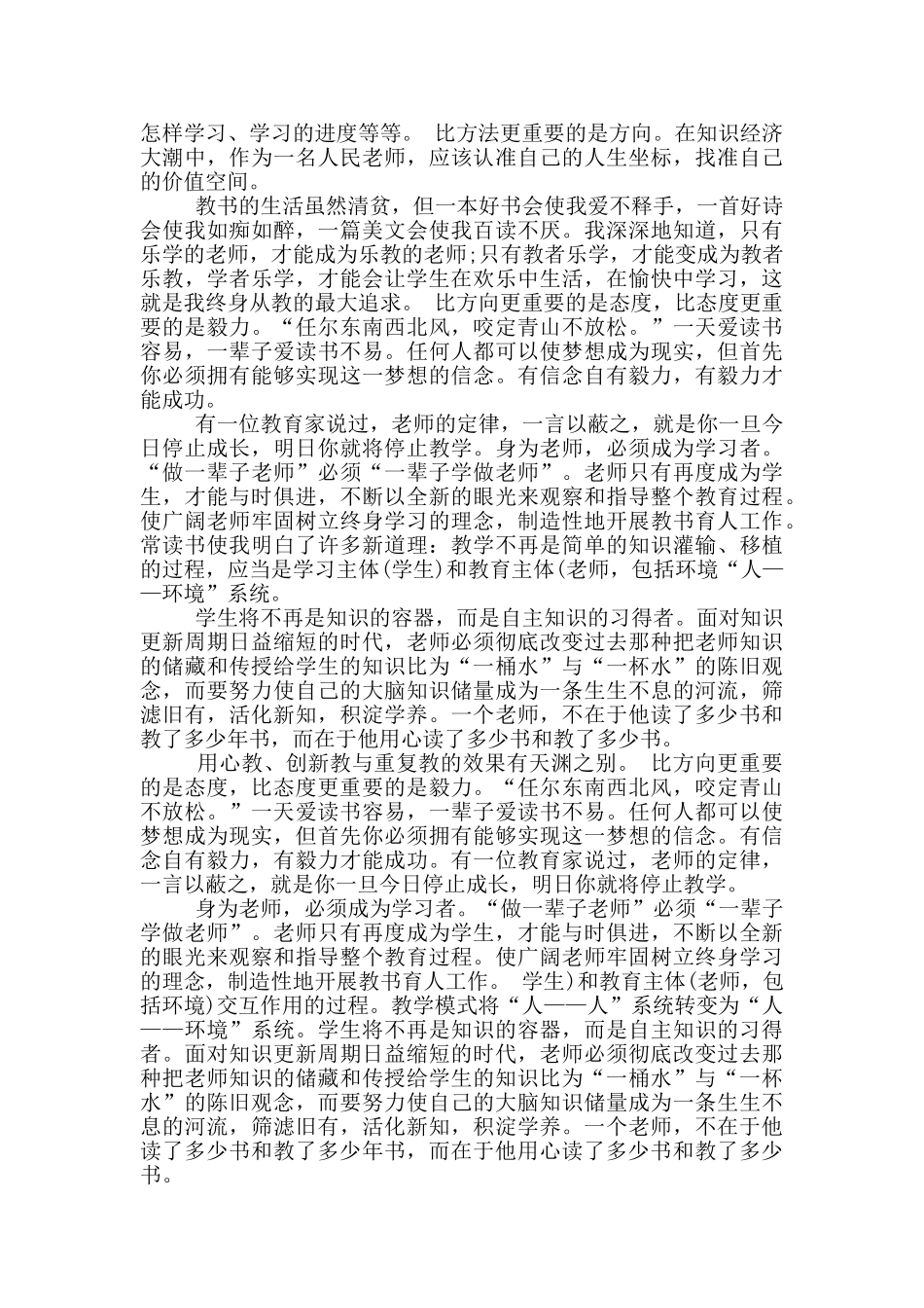 小学生读书心得感悟_第3页