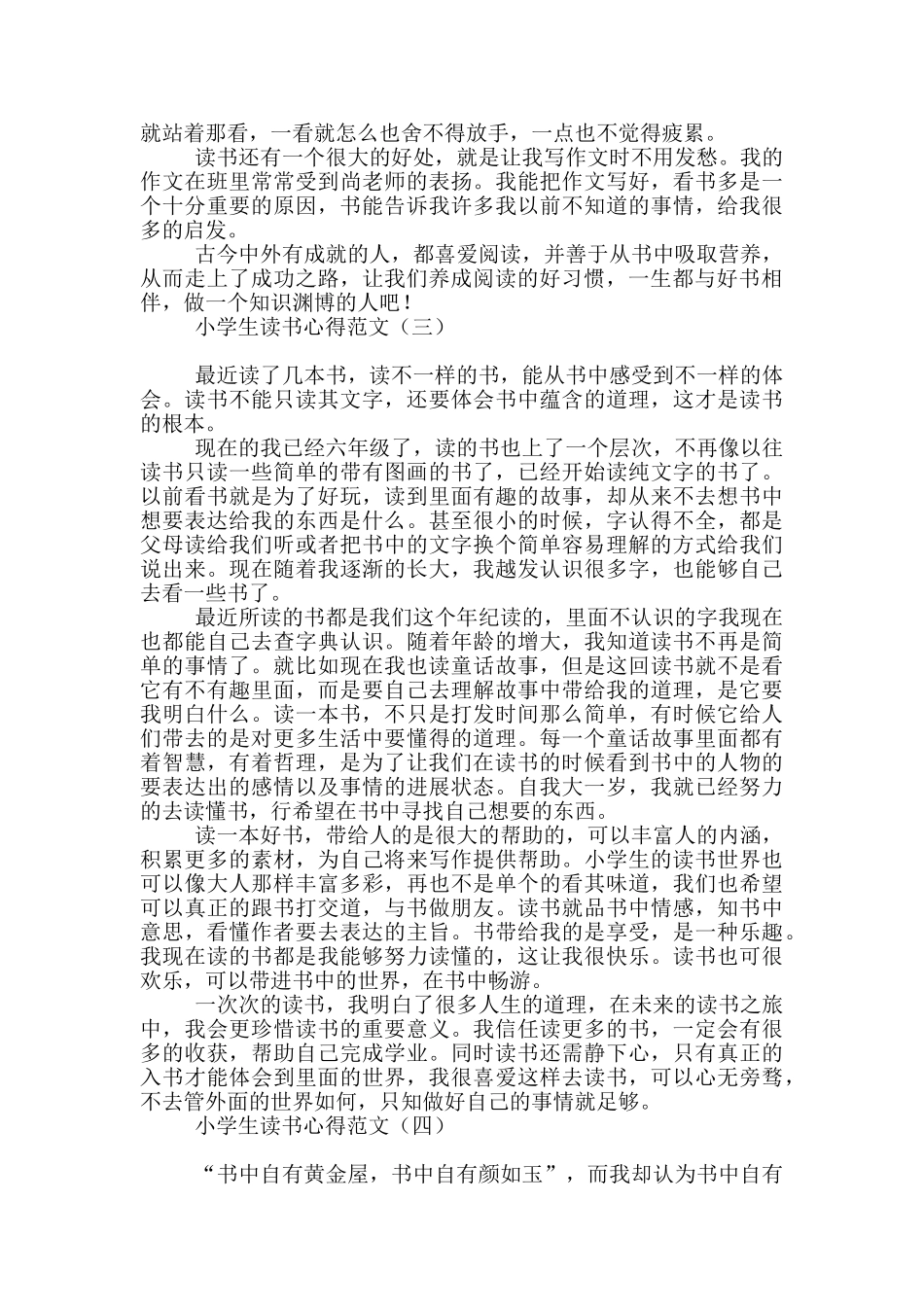 小学生读书心得范文_第2页