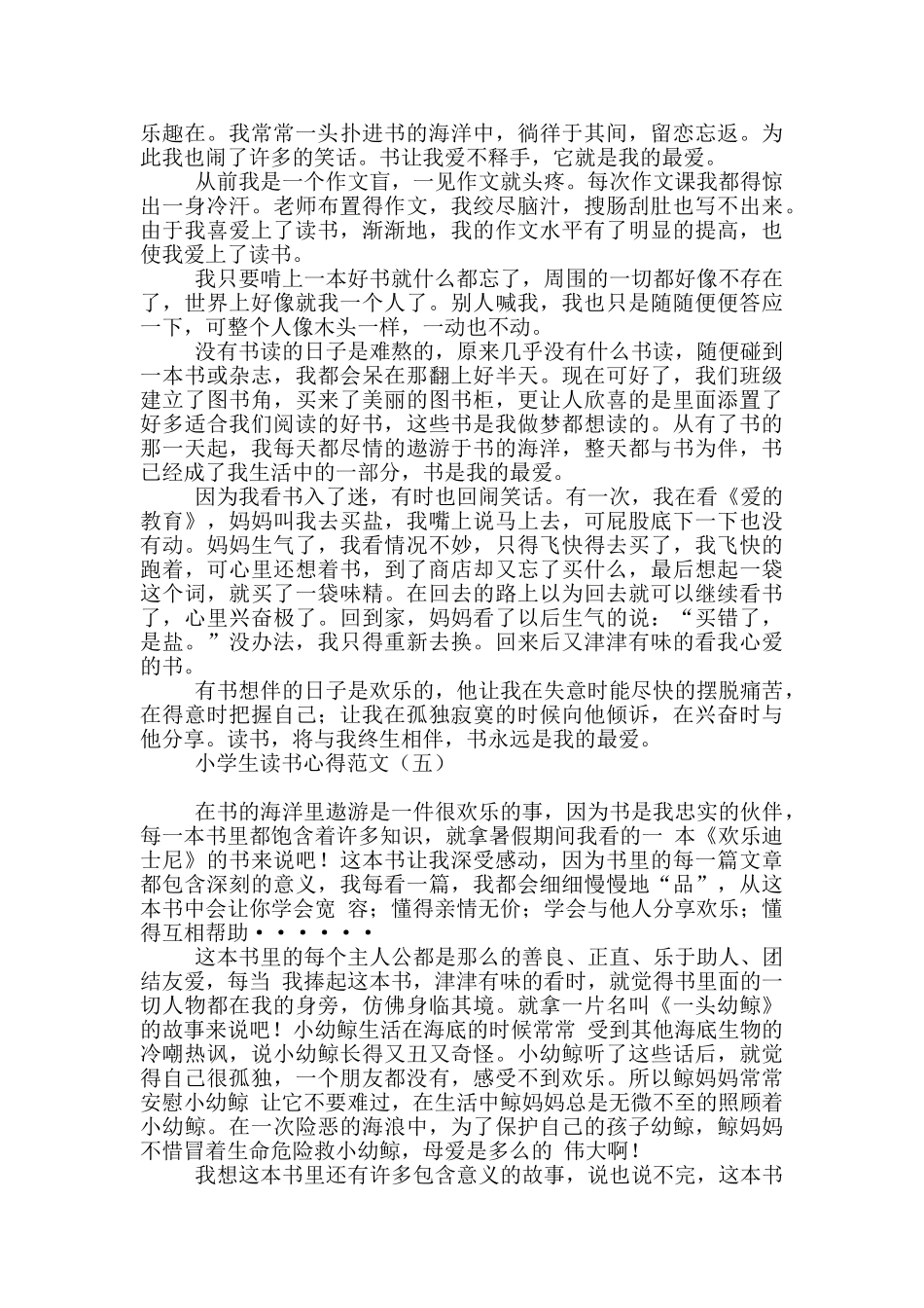 小学生读书心得范文_第3页