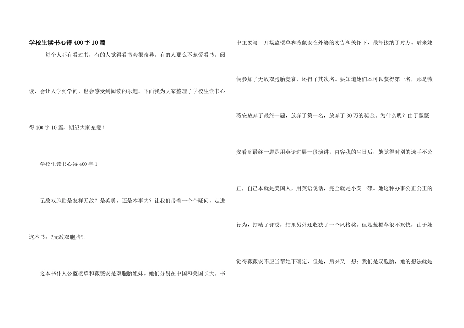 小学生读书心得400字10篇_第1页