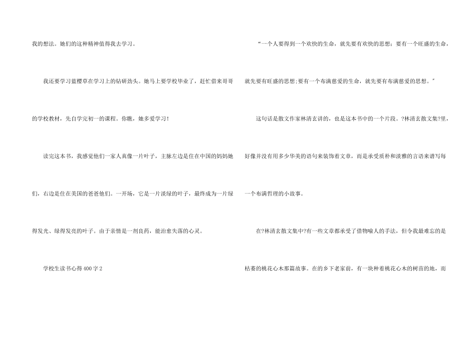 小学生读书心得400字10篇_第2页